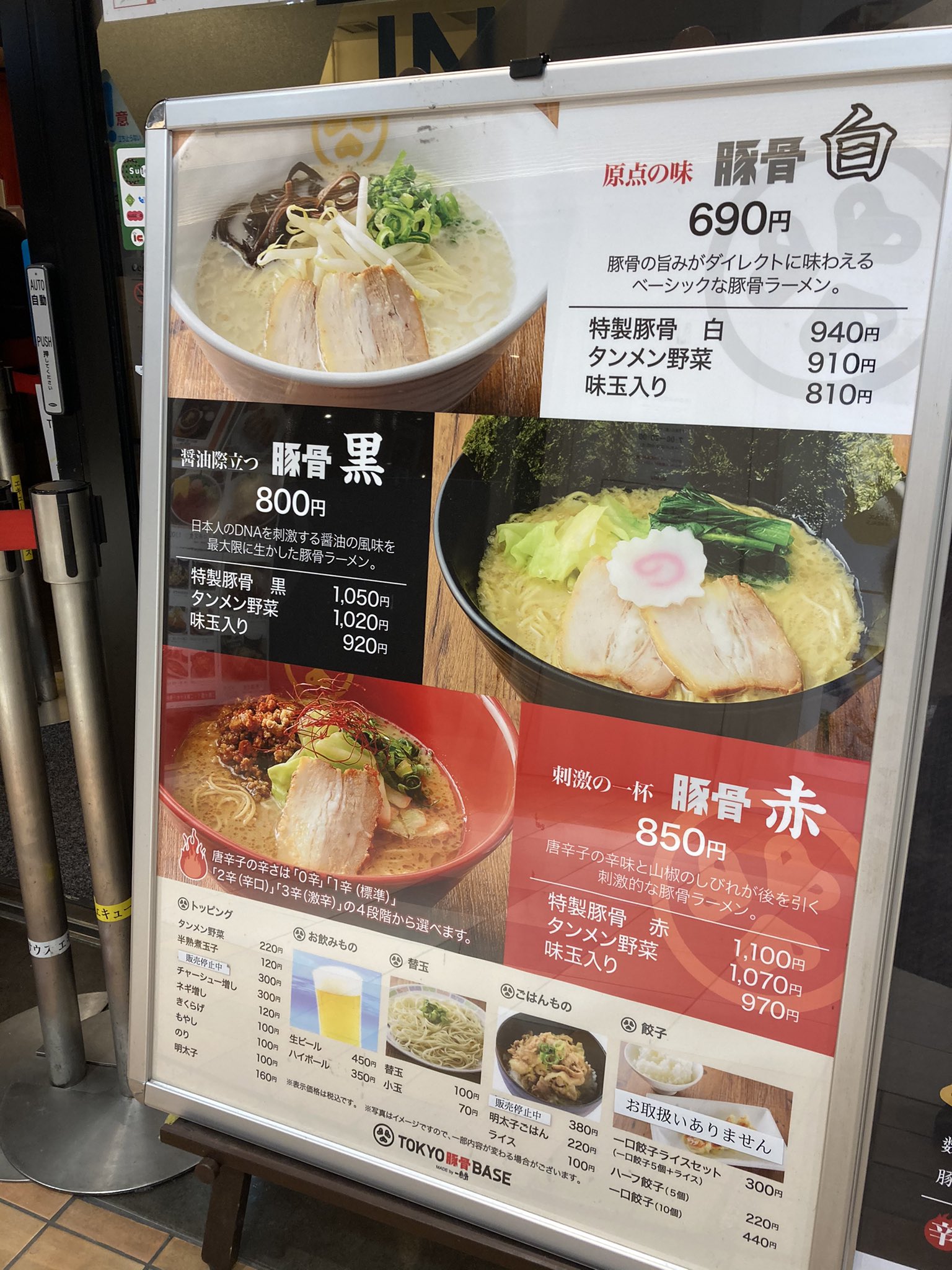 山口ひろみ 遅咲きの花ざかりの女優だよん 一風堂 Tokyo豚骨base 今日のランチは 今年のラーメン食べ始め 仕事の打ち合わせに行く途中 品川駅構内にある Tokyo豚骨base で白を注文 仕事に向かう活力をいただきました ご馳走さまでした