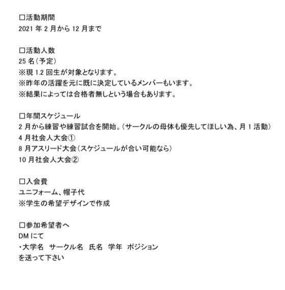 athlead_bf's tweet photo. 【ABCメンバー選考会実施】
日程-2月22日12時〜17時
（世の中の状況によっては延期有）
場所-大阪市近辺

社会人の大会へ参加し、ハイレベルな環境で戦う事により、技術面、精神面を鍛え、サークル野球界のレベルを上げる企画。

添付内容をご覧いただき、興味ある方はDMにてご連絡下さい。 https://t.co/7Nea2vDv7j