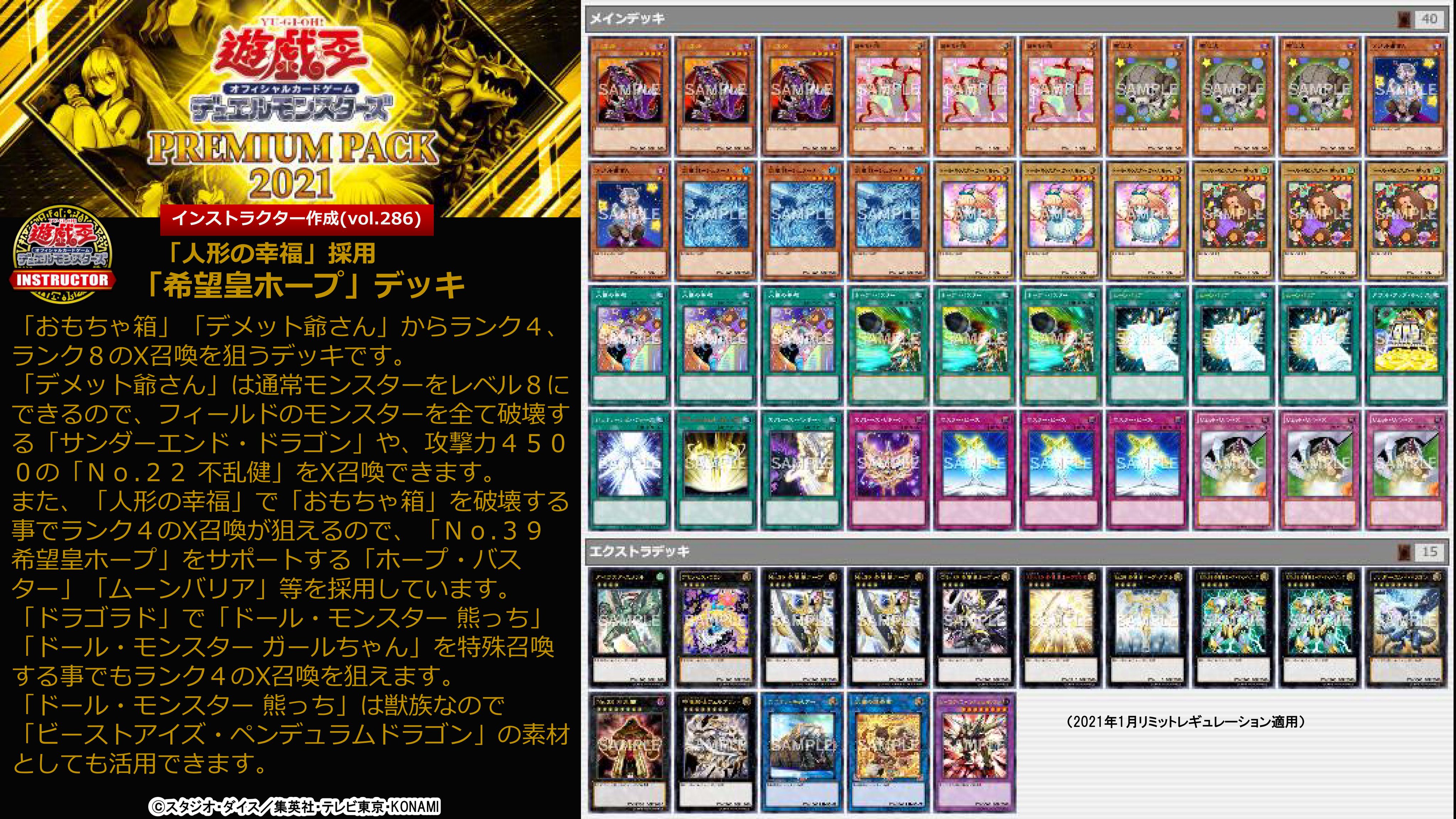公式 遊戯王カードゲームインストラクター Op Twitter インストラクターデッキ 紹介 Premium Pack 21 収録カードを採用したデッキレシピを紹介 人形の幸福 採用 希望皇ホープ デッキ デッキレシピの詳細はコチラ T Co Ci4ocrrtj4