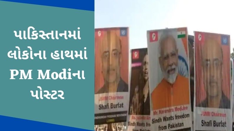 tv9gujarati's tweet photo. પાકિસ્તાન: સરકારના વિરોધમાં પ્રદર્શન, કેમ જોવા મળ્યા લોકોના હાથમાં PM MODIના પોસ્ટર?
Read: https://t.co/xgYCyOZlna
#tv9news #gujaratinews #pmmodiposter #pakistan #narendramodi #pakistanprotest https://t.co/hLpIFNN6fQ