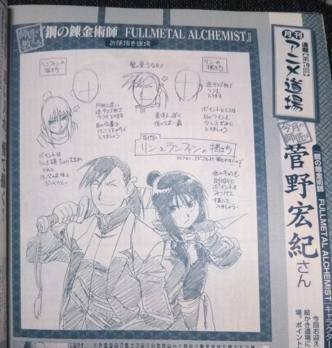 ourouro's tweet photo. リンとランファンの描き方/アニメディア2010年4月号 https://t.co/zAHINKX3rP