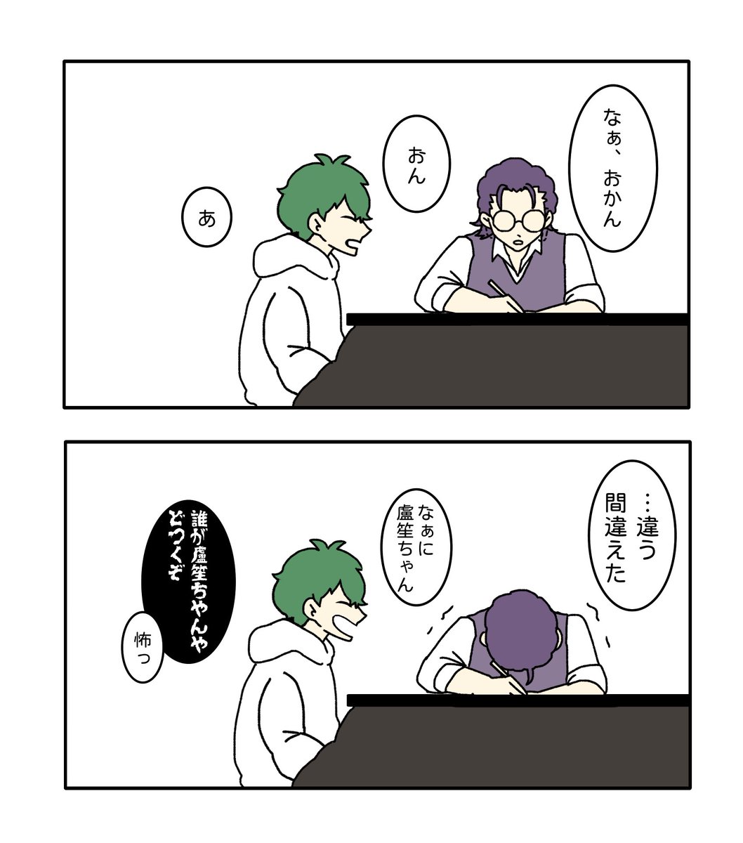 朝禰さんから お母さん 違う間違えた でした リプきたセリフで一コマ描く ごまの漫画 朝禰さんから お母さん 違う間違えた でした リプきたセリフで一コマ描く ごまの漫画