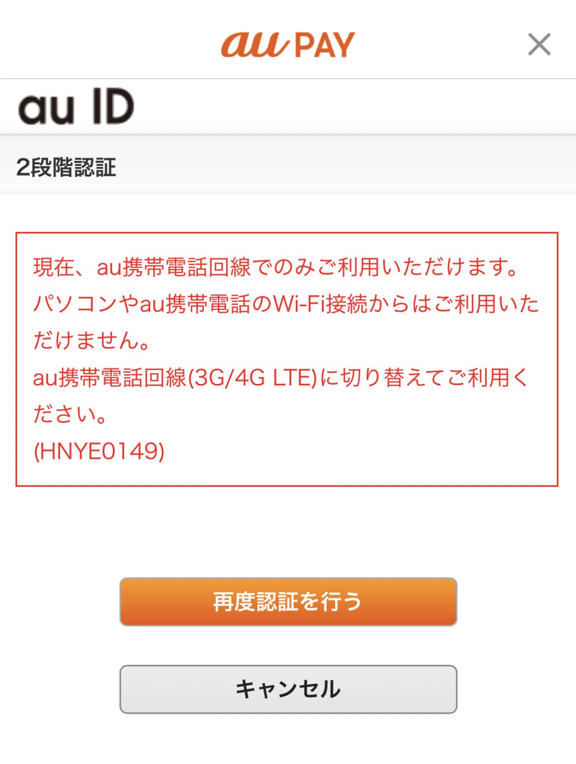 تويتر ワタやん 西野家 على تويتر Au Payのアプリ何回もログイン求められるし Wi Fiじゃできないし ログイン時のみ4g Lteにしてログインしてる 色々使いにくい Au Aupay T Co Pfo6fy46qo