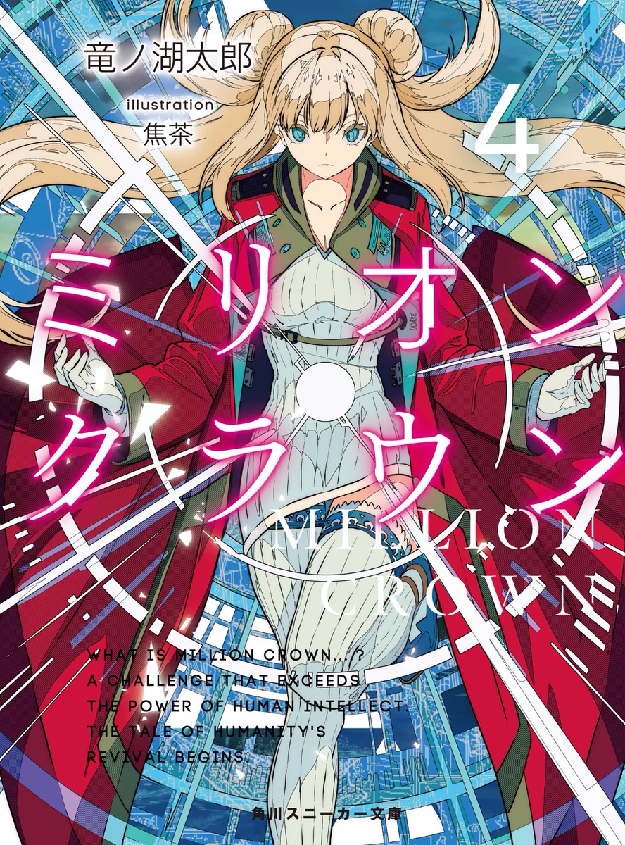 竜ノ湖太郎作品』公式アカウント@ラストエンブリオ8発売中