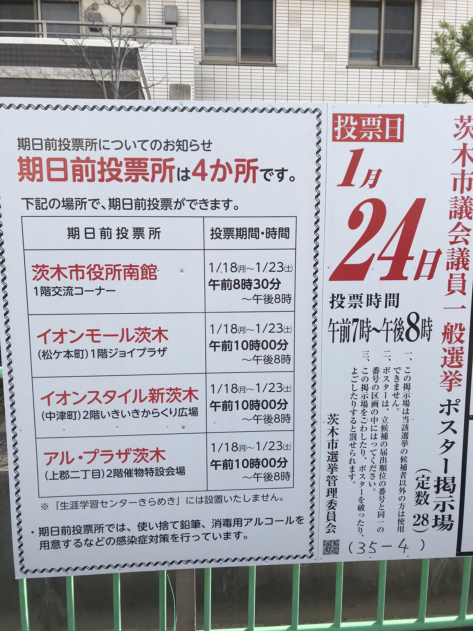 市議会議員選挙