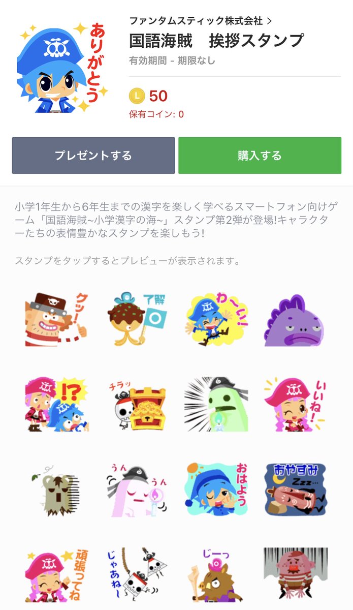 ファンタムおえかき部 こんにちは この度 地図エイリアンと国語海賊のラインスタンプが販売されることになりました 使いやすいスタンプを作りましたので ぜひぜひたくさん使ってくださると嬉しいです ラインスタンプ 学習アプリ 国語