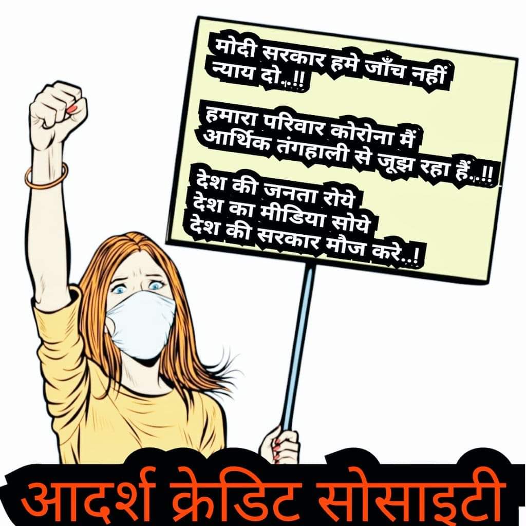 #Save21LakhAdarshFamily
#Save21LakhAdarshFamily
<a href="/narendramodi/">Narendra Modi</a>
<a href="/nstomar/">Narendra Singh Tomar</a>
आदर्श क्रेडिट
Kindly slve the pblm of depositors of ACCSL. We 21 lakh depositors are on roads not getting back of our hard earned money from 31 months.But nobody caring our senior citizens problem.🙏😭