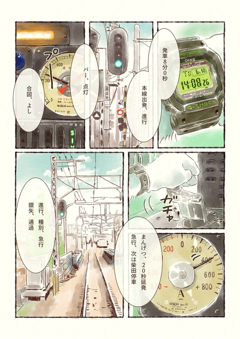 オオカミが電車を運転するだけのマンガ⑦ 