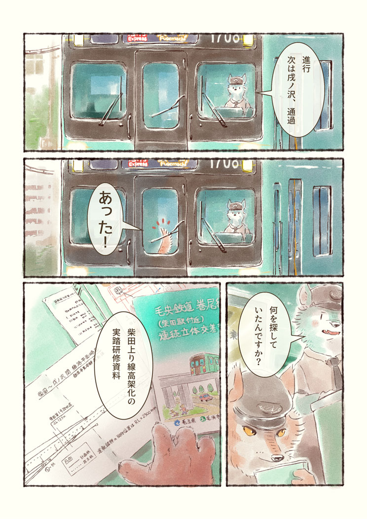 オオカミが電車を運転するだけのマンガ⑦ 