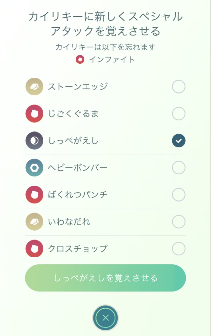 ポケモンgo攻略情報 ポケマピ カイリキーが すごいわざマシンスペシャル でコミュニティ デイの特別なわざ しっぺがえし を覚えられるようになりました 表示されない場合はアプリの再起動をお試しください T Co I9bzpycap1 ポケモン