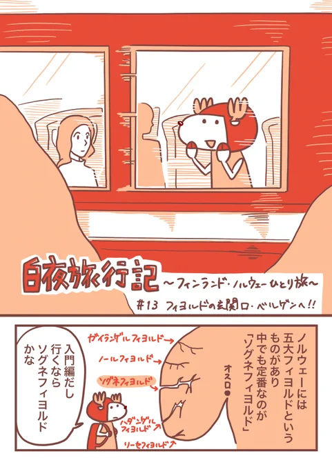 #白夜旅行記 〜フィンランド・ノルウェーひとり旅〜
第13話

フィヨルド観光、まずはベルゲンへ。

続きはブログでどうぞ
https://t.co/JS2W6p0FPd 