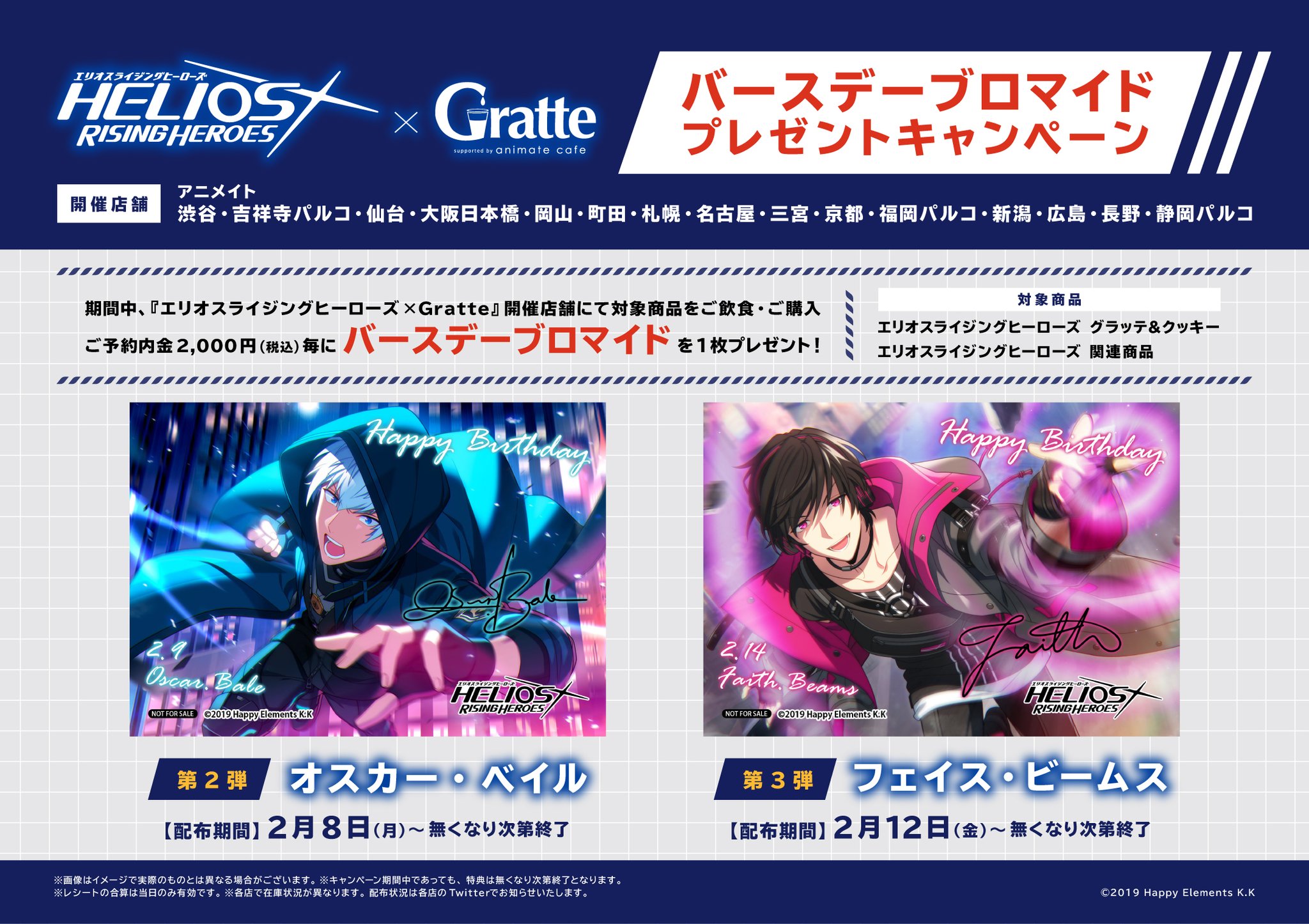 エリオスR ジュード アニメイトカフェ コロッタ セット