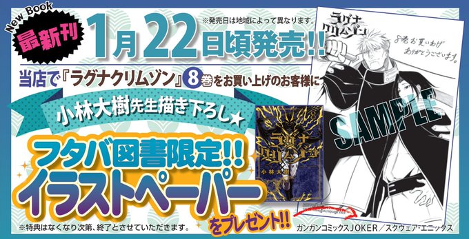 フタバ図書 店舗情報サイト