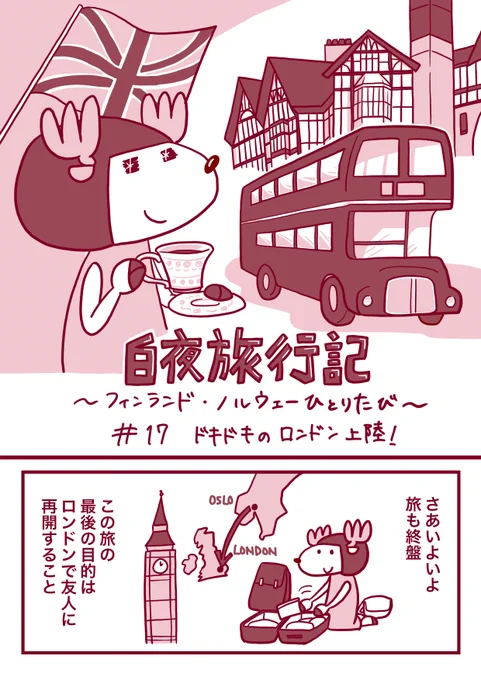 #白夜旅行記 〜フィンランド・ノルウェーひとり旅〜
第17話

最後にちょっと立ち寄った、ロンドンです。

続きはブログでどうぞ
https://t.co/QslRMtv0sz 