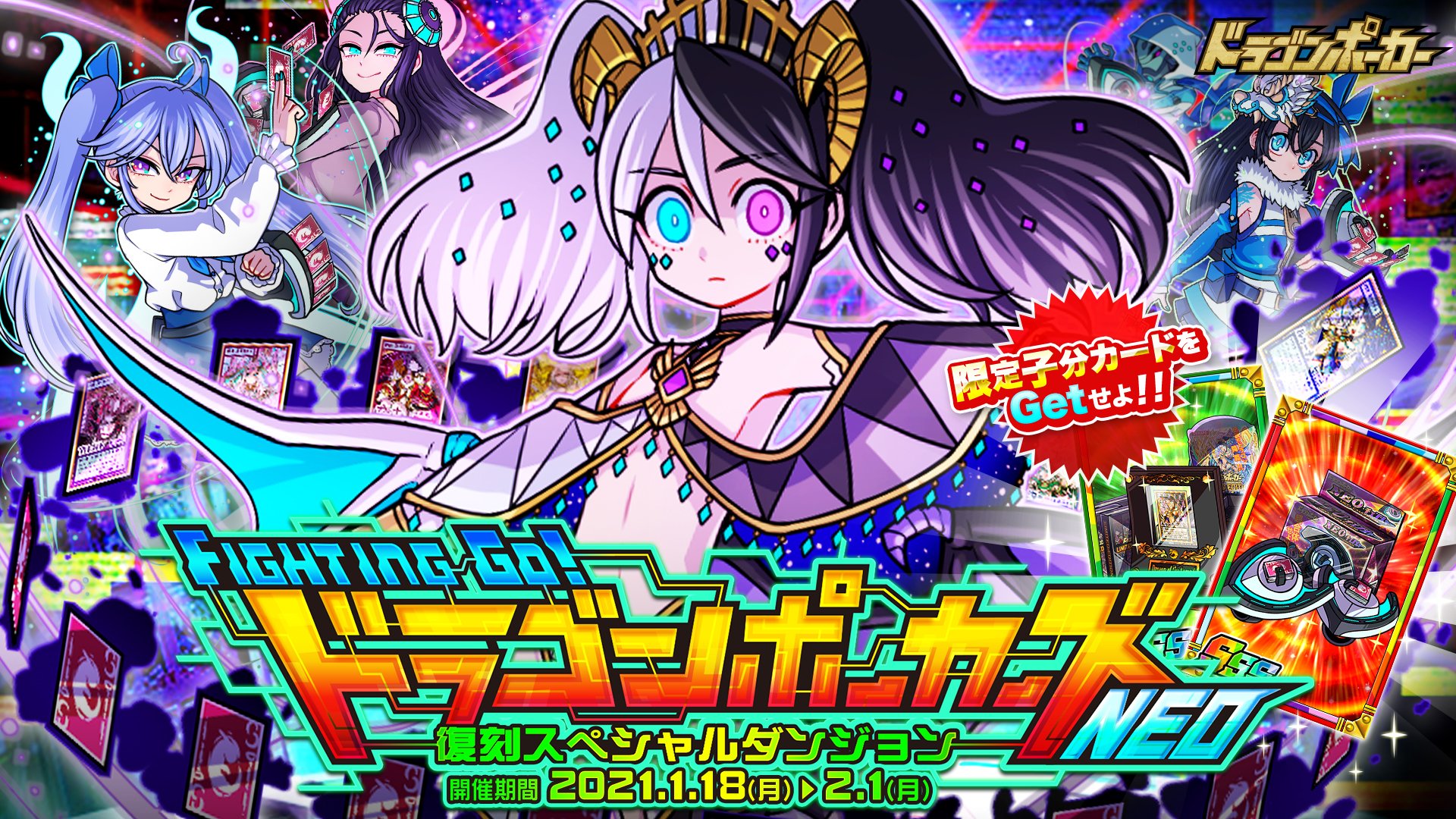 公式 ドラゴンポーカー ドラポ 本日から復刻スペダン Fighting Go ドラゴンポーカーズneo が開催じゃ 究極邪竜アーマゲドン がボスとして登場するぞい 新限定子分カード Neoチェンジャー ドラポカードlimited を集めるのじゃ 邪竜が蘇る 公式 ドラゴンポーカー ドラポ 本日から復刻スペダン Fighting Go ドラゴンポーカーズneo が開催じゃ 究極邪竜アーマゲドン がボスとして登場するぞい 新限定子分カード Neoチェンジャー ドラポカードlimited を集めるのじゃ 邪竜が蘇る