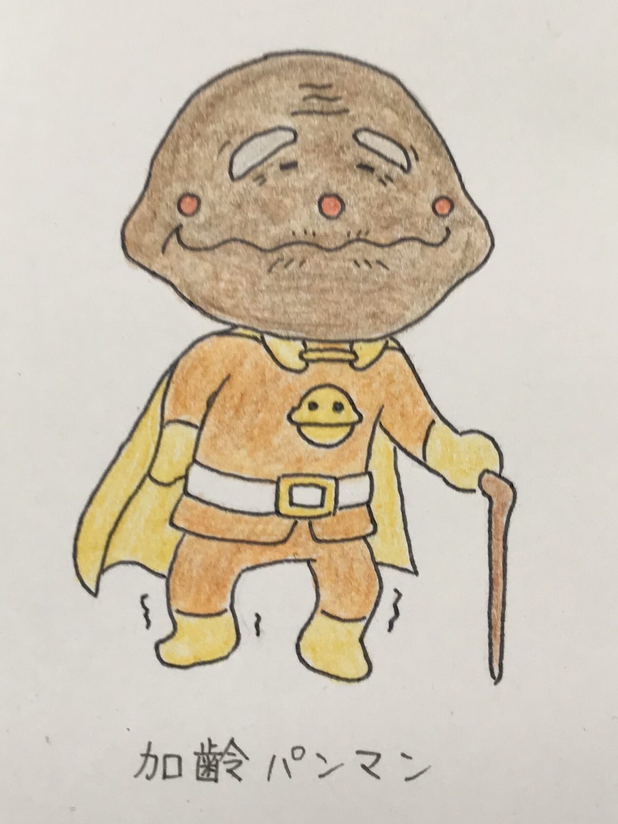 いとうしゅんすけ 加齢パンマン 熟してまっせ イラスト イラスト好きな人と繋がりたい 絵描きさんと繋がりたい カレーパンマン 2日目どころじゃない 月曜のりきった T Co Zsfxorzdlz Twitter