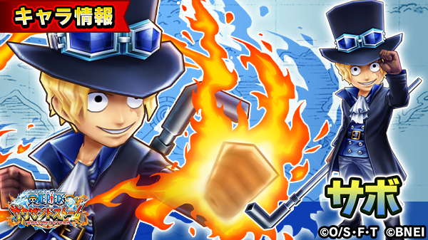 One Piece サウザンドストーム 継承されし炎の意志 に登場する サボ の自動技を紹介 自動技 竜の気配 攻撃があたるたびにクールダウン時間減少 あいつの意志はおれ達が継いでいくんだ サウスト Onepiece