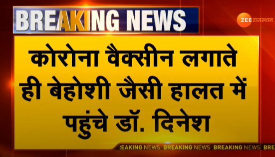 #Jaipur | एसएमएस हॉस्पिटल से बड़ी ख़बर

वैक्सीनेशन के बाद बिगड़ी एक चिकित्सक की तबीयत। डॉ. दिनेश खंडेलवाल की बिगड़ी तबीयत। अब ऑब्जरवेशन में रखा गया है चिकित्सक को।इंजेक्शन लगते ही बेहोशी जैसी हालत हुई चिकित्सक की। वैक्सीनेशन रूम में अब मीडिया को कवरेज से रोका। <a href="/Zee1Ashutosh/">Journalist Ashutosh</a>