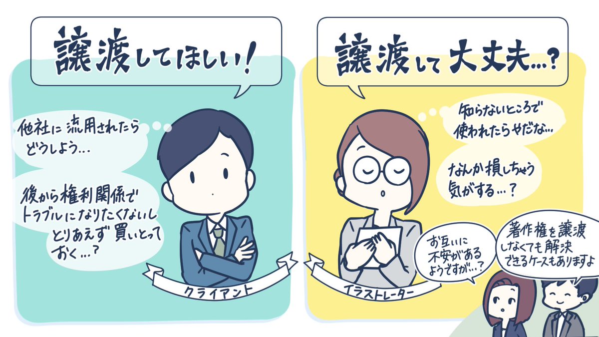 「著作権を譲渡して!」って依頼されたイラストレーターの話 