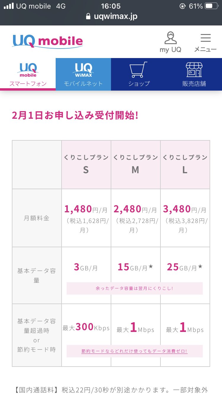 Uqモバイルの口コミ 評判まとめ メリット デメリットも紹介 Iphone大陸