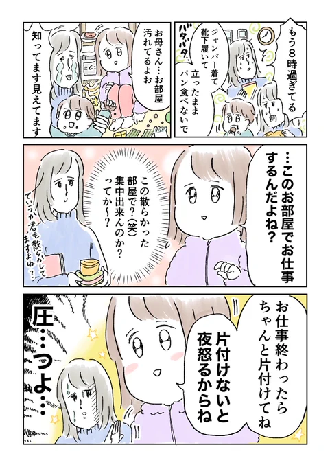 散らかった部屋 