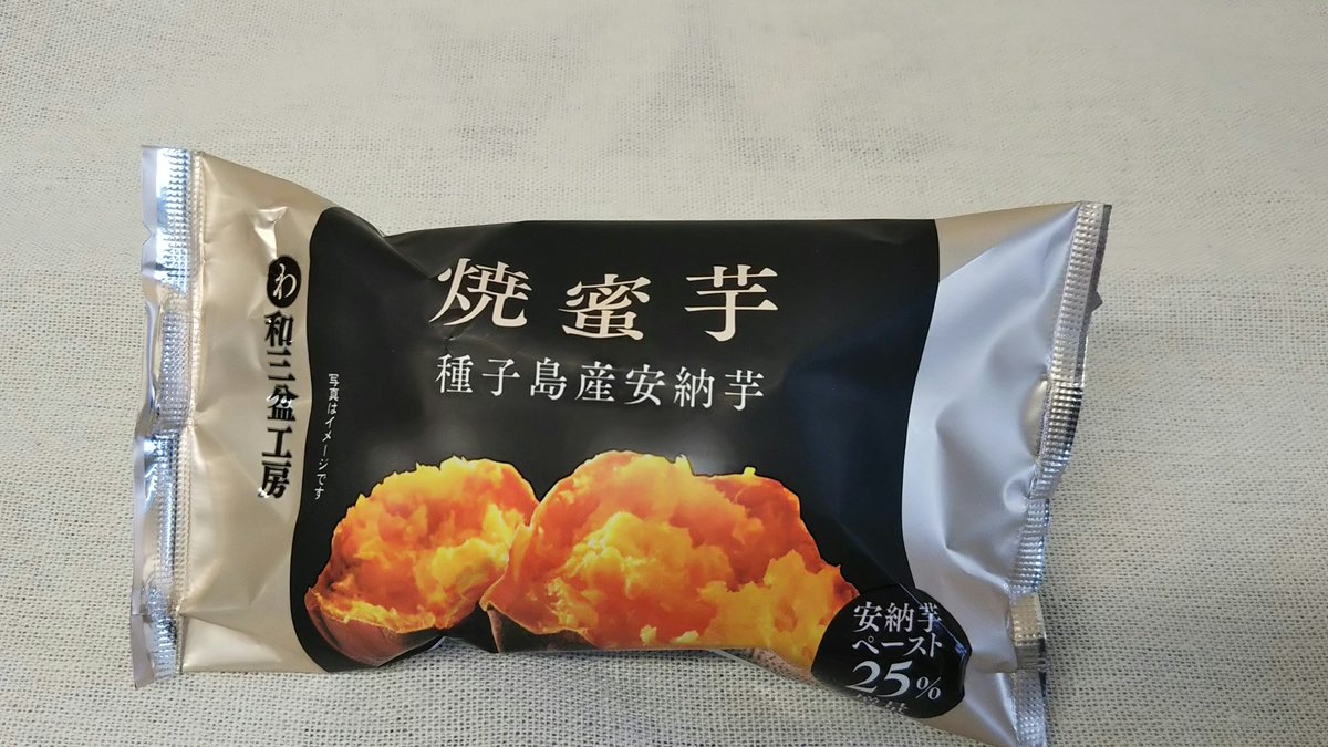 焼蜜芋