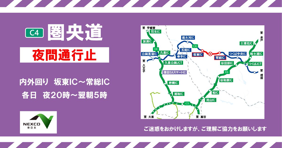 圏央道の最新通行止情報 66ページ目 今日現在 リアルタイム情報 ナウティス