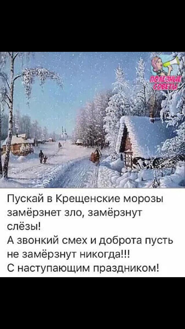 Доброго дня, мои хорошие! Доброго, светлого, душевного, праздничного настроения! Пусть никакие холода не помешают быть теплее и душевнне к нашим родным, близким, друзьям! Пусть наступающее Рождество Христово поможет нам стать добрее))) Любви вам и счастья))) 🌞🤗😘🍀💖😊🥰✨✨✨ https://t.co/C2hQlO3bHv
