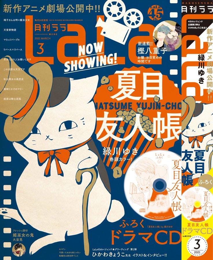 夏目友人帳は連載終了 アニメや漫画最新刊をチェックして検証 Funny Tips