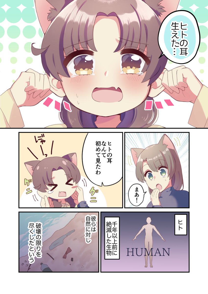異種族の耳が生えた女の子
#創作漫画 