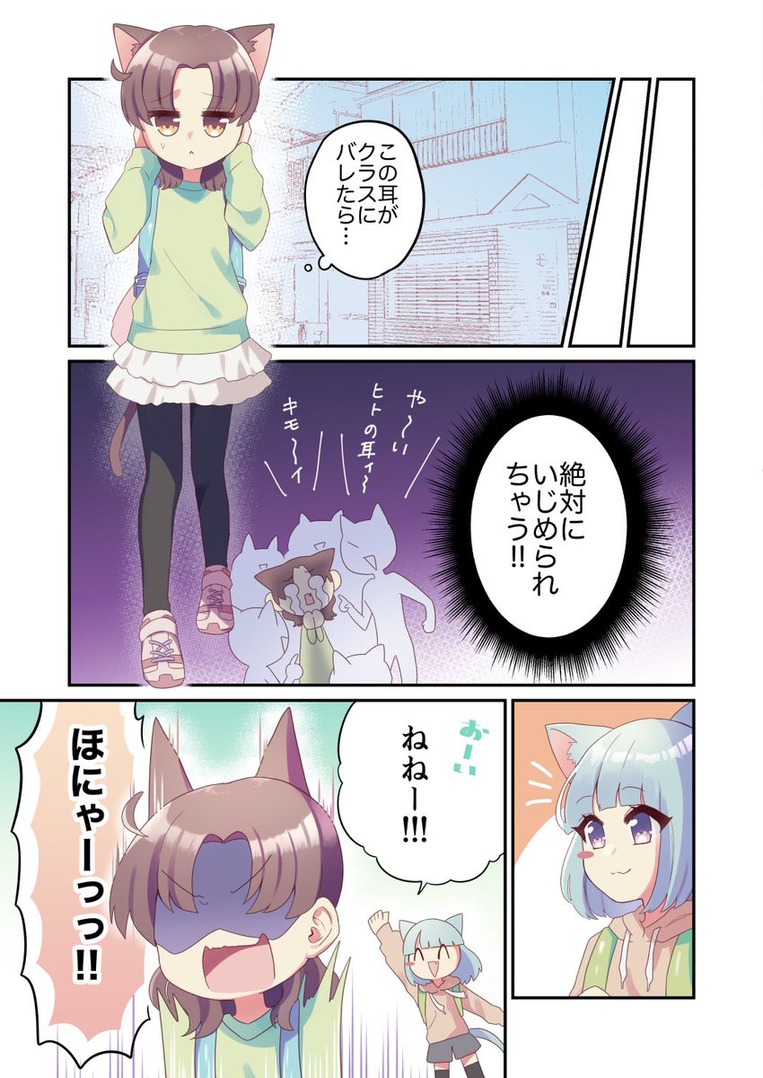 異種族の耳が生えた女の子
#創作漫画 