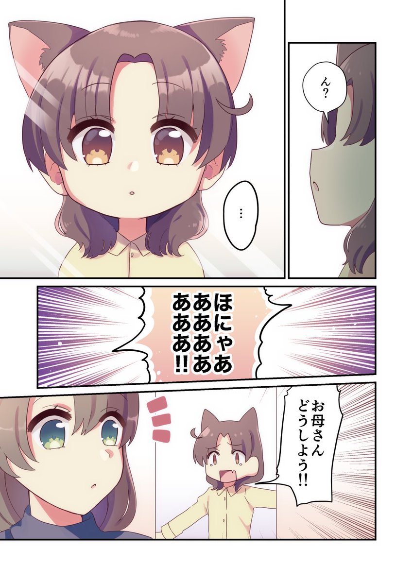 異種族の耳が生えた女の子
#創作漫画 