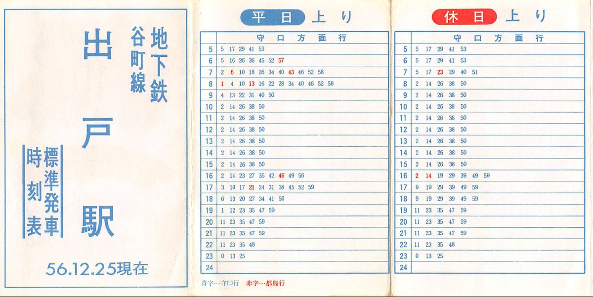 Yukai3chome Pa Twitter こちらは御堂筋線梅田駅の時刻表 19年12月 終日2本に1本ペースで挟まる中津どまりに対する怨嗟の声は 今の比ではなかったと思われます そして 23時台後半の大穴 新大阪どまり 江坂どまり 中津どまりの3連続 は いったい何年前から Yukai3chome Pa Twitter こちらは御堂筋線梅田駅の時刻表 19年12月 終日2本に1本ペースで挟まる中津どまりに対する怨嗟の声は 今の比ではなかったと思われます そして 23時台後半の大穴 新大阪どまり 江坂どまり 中津どまりの3連続 は いったい何年前から