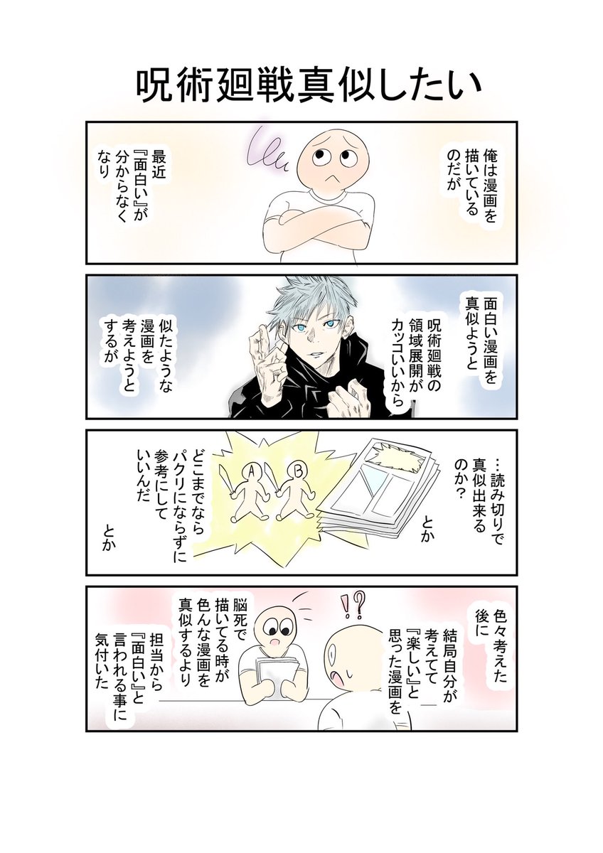 呪術廻戦 面白いイラスト漫画 1592