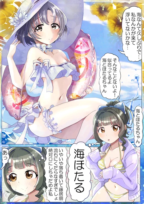 白菊ほたる、藤居朋、鷹富士茄子と海で落書き。
茄子さんはうきうきでダジャレとか言っちゃう人だと可愛いと思います。#白菊ほたる #藤居朋 #鷹富士茄子 