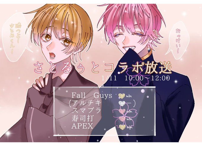 さとるぅとコラボ放送お疲れ様でした!!
最後まで白熱していて、とっても面白かったです!!??✨

#すとぷり24時間リレー生放送 
#すとぷりギャラリー
#さとみくん #るぅとくん 