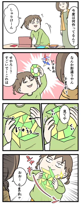 ボディーチェックなどすり抜ければ余裕
#コミックエッセイ 