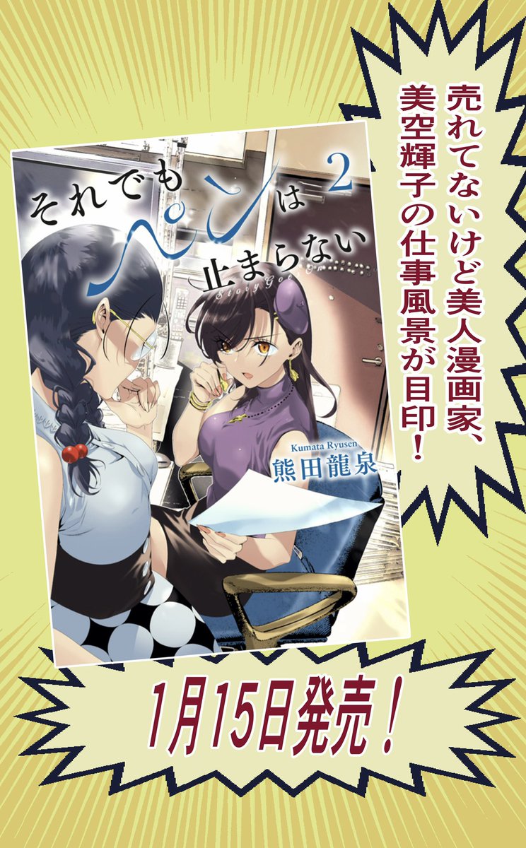 《?特典情報①?》
以前からTwitterでもあげさせていただいていた「それでもペンは止まらない」②巻が1月15 日に発売です!

今回も店舗ごとに特典つけていただけました✨ありがたや〜
皆様好みのイラストを選んで受け取ってやってくださいね?✨ 