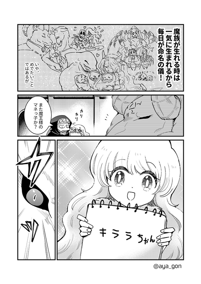 人間嫌いの魔王様は幼女に窮地を救われる 
