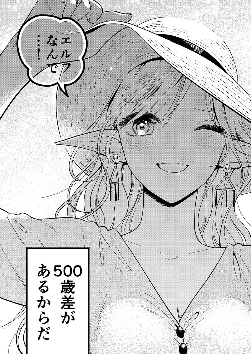 『未亡人エルフの金森さん』の新作読切が、1/8発売の月刊誌キスカ(竹書房)に掲載されています。
初デートに行くことになるも、人生経験の差が大きすぎて「デート⁉️」って悩む思春期ユー君のお話です。ラブコメです。
よろしくお願いします🧚♀️💖👦
▶️前話無料公開中
https://t.co/zgEcAHqGUQ