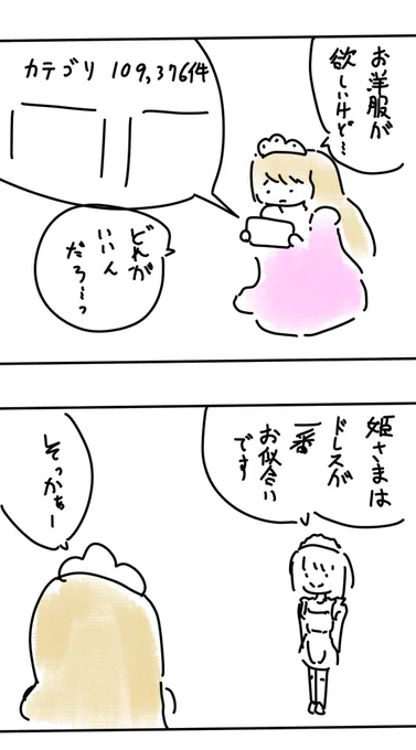 【マンガ】ゆめゆめお姫さま「振袖」 