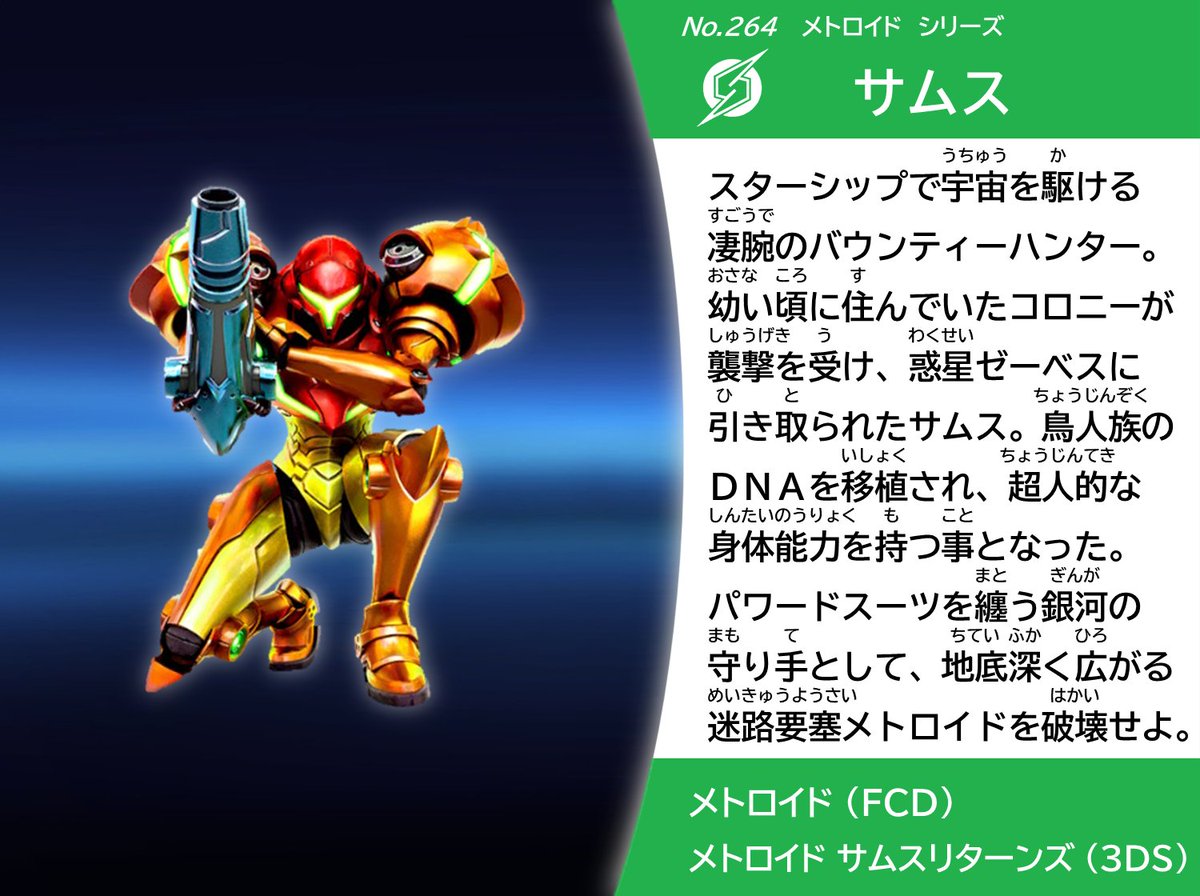Coc967 No 264 サムス スマブラsp スピリッツ名鑑 今年は新作の情報が明らかになるか 注目 T Co Og84z35kng Twitter