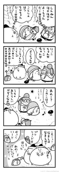 よーとりこのあいじょうをいただくまちゅうら 
