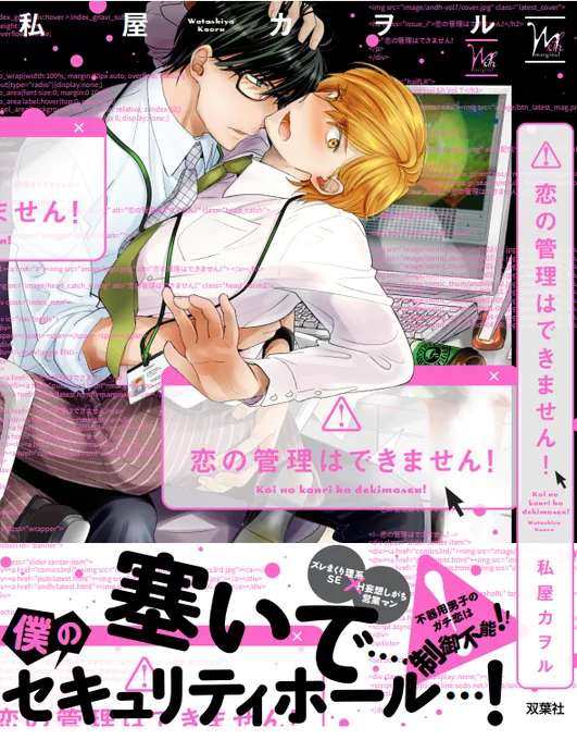 「恋の管理はできません!」1話試し読みはこちらから(^з^)☆→
https://t.co/2huJwkvfo9 