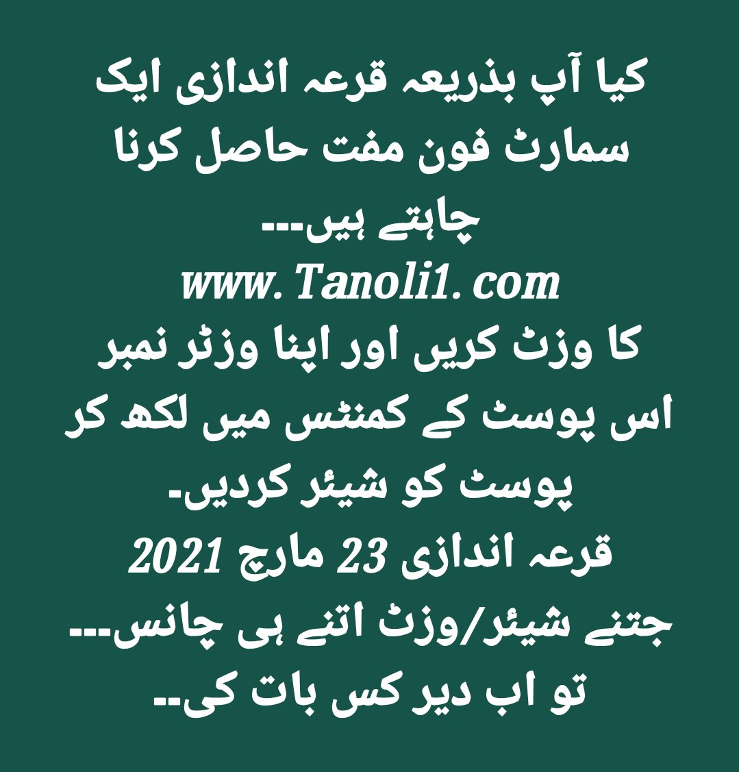 Tanoli1_Com's tweet photo. آداب دوستو !
اب ایک خوبصورت اسمارٹ فون مفت حاصل کریں 
بس آسان ہدایات پر عمل کیجیے۔
لیکن ذرا جلدی کیجیے۔ https://t.co/QCG9NqHfHA