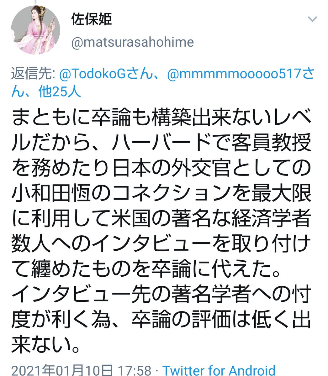 アクエリ こういう卒論を認め そういう学生にマグナクムラウデ賞を ハーバード大学がそういう大学だってこと じゃあこれについての異議申し立てを英語で文書にして 同大に送って回答を求めたら 名誉毀損で訴えられるわ 相手にしてもらえたら の話 アクエリ こういう卒論を認め そういう学生にマグナクムラウデ賞を ハーバード大学がそういう大学だってこと じゃあこれについての異議申し立てを英語で文書にして 同大に送って回答を求めたら 名誉毀損で訴えられるわ 相手にしてもらえたら の話