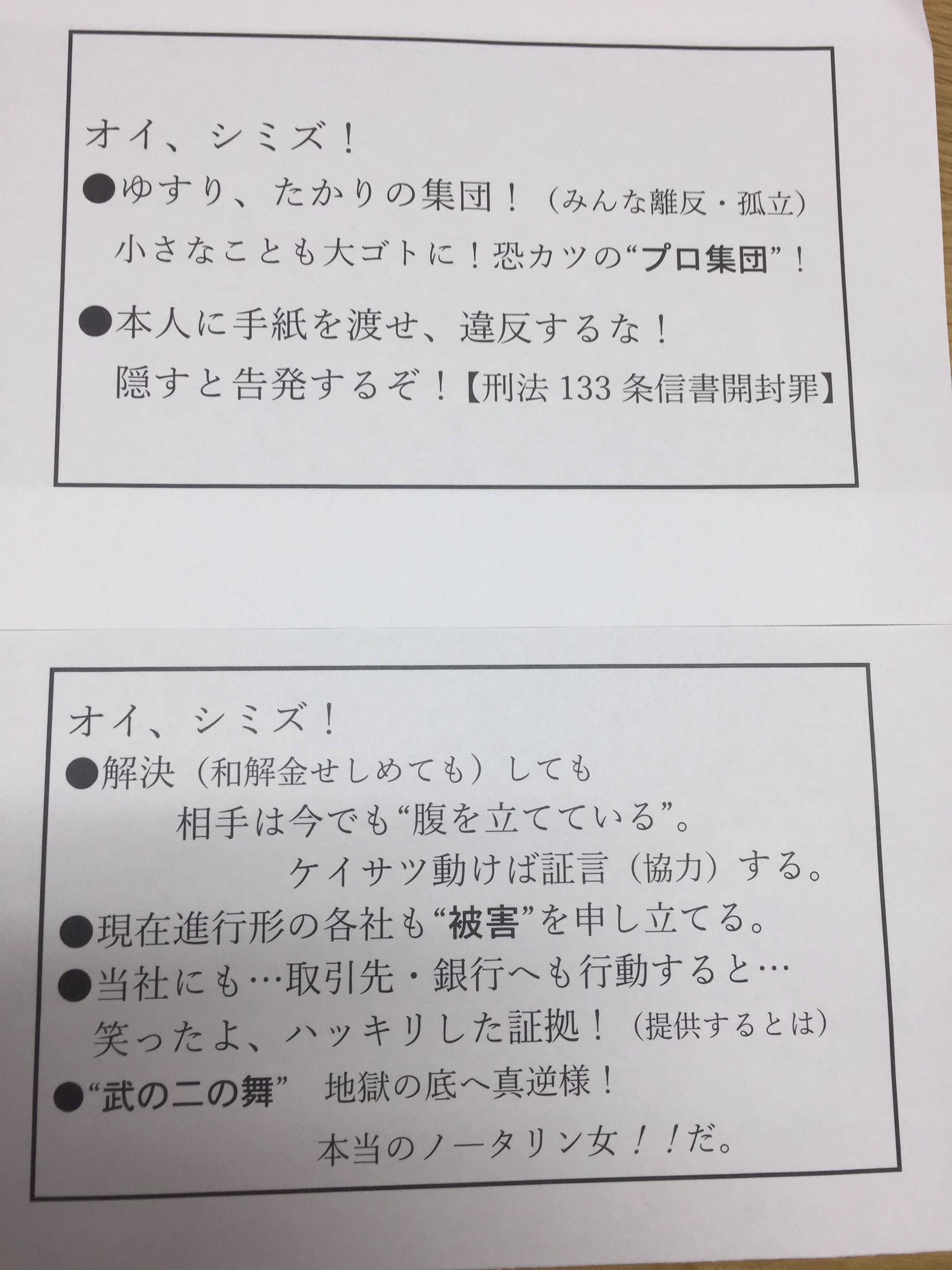 プレカリアートユニオン 労働組合 会社からの嫌がらせ 1 8付版 パワハラ退職強要 賃金未払いで労使紛争を引き起こした警備会社テイケイから またしても誹謗中傷を書いたデタラメな文書が送られてきました 配達証明 労働組合のことを 恐カツ屋