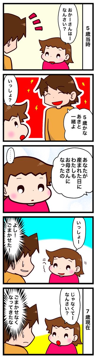 5コマ

#漫画が読めるハッシュタグ #漫画 #育児漫画 