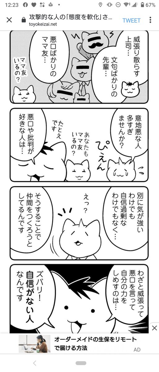 言い返す技術 言い返す技術