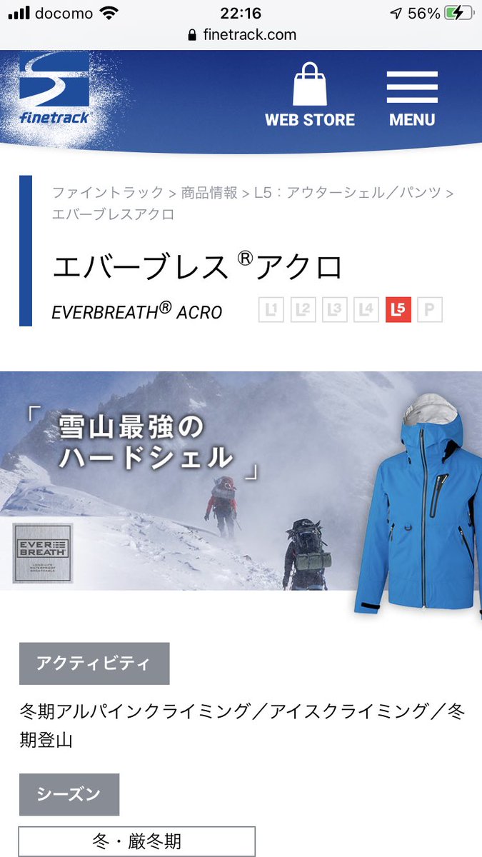 パース On Twitter エバーブレスアクロ 国産アウトドアブランドのファイントラック Https T Co Oe0tqyhpl8